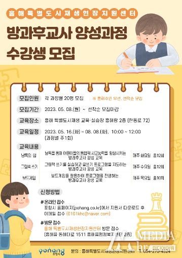 ‘방과 후 교사 양성과정’ 모집 홍보 포스터