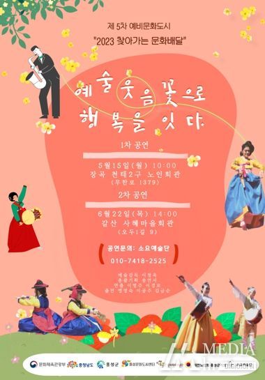 문화도시 홍성,‘예술 웃음 꽃으로 행복을 잇다’공연 개최