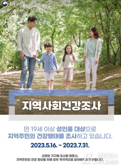 예천군, 2023년 지역사회건강조사 실시