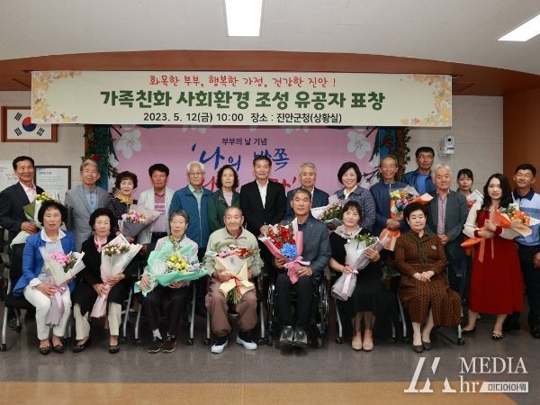 진안군, 부부의 날 맞아 모범부부 표창패 수여