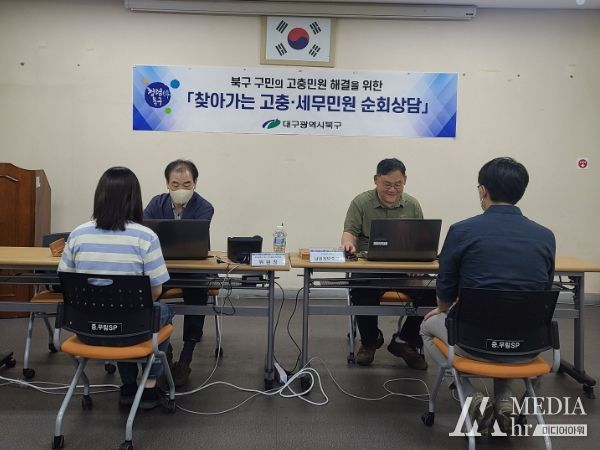 대구 북구, 제1기 '찾아가는 구민 고충·세무민원 순회상담'운영