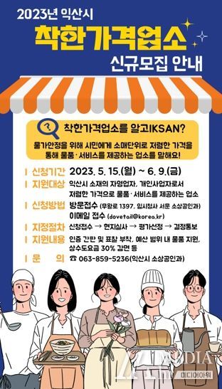 익산시, 물가안정에 노력하는 착한가격업소 ‘모집’