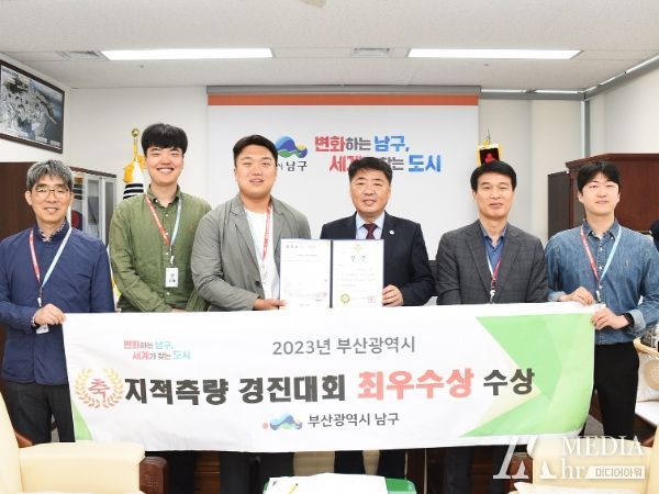 부산 남구, 부산시 제4회 지적측량 경진대회 최우수상 수상