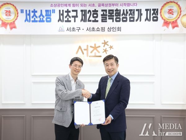 서초구, 서초동 ‘서초쇼핑’ 제2호 골목형상점가 지정