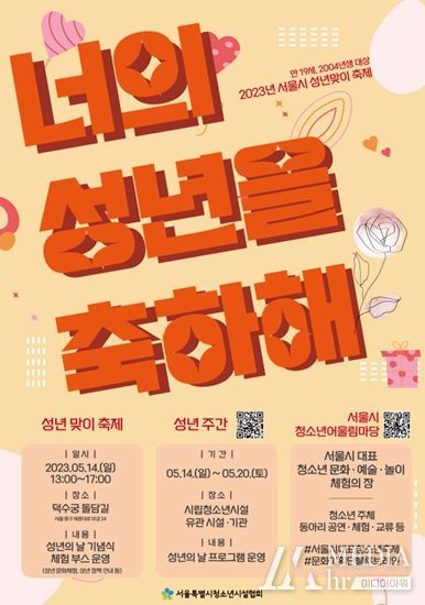 서울시, `제51회 성년의 날 기념행사` 덕수궁 돌담길서 개최