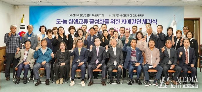 목포·신안 통합분위기 조성을 위해 행정과 주민의 가교역할을 하고 있는 통장협의회와 이장협의회가 자매결연을 체결했다.