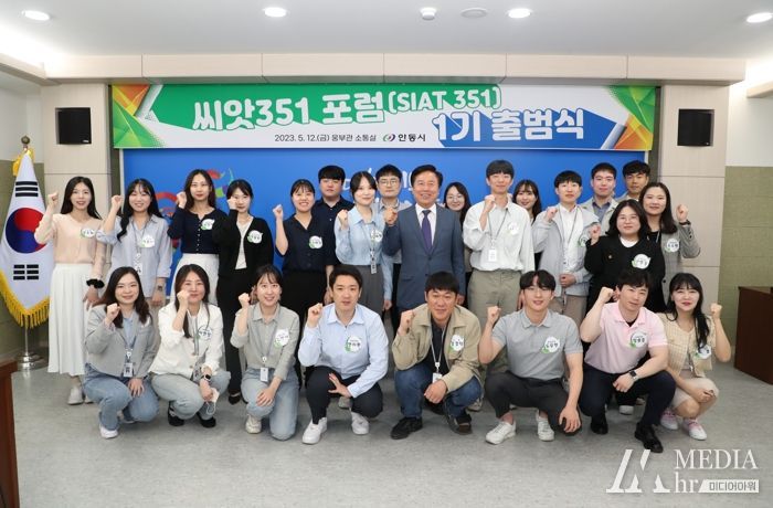 안동시, MZ세대 번뜩이는 아이디어 통해 시책 발굴 ‘씨앗351 포럼 1기 출범!’