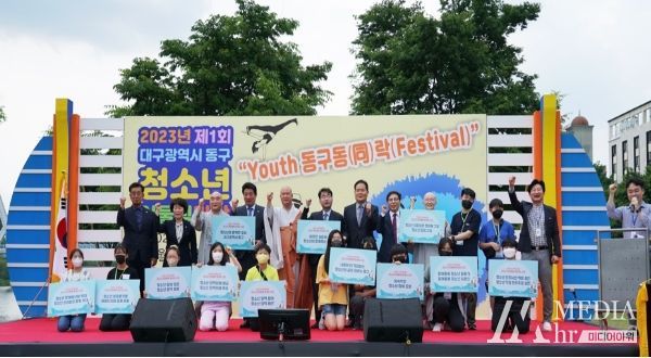 대구 동구청은 지난 13일 금호강 하천 둔치에서 2023년 제1회 동구 청소년어울림마당 '청소년문화 페스티벌'을 개최했다.