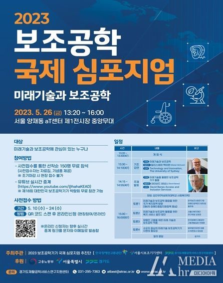 보조공학 국제 심포지엄 포스터