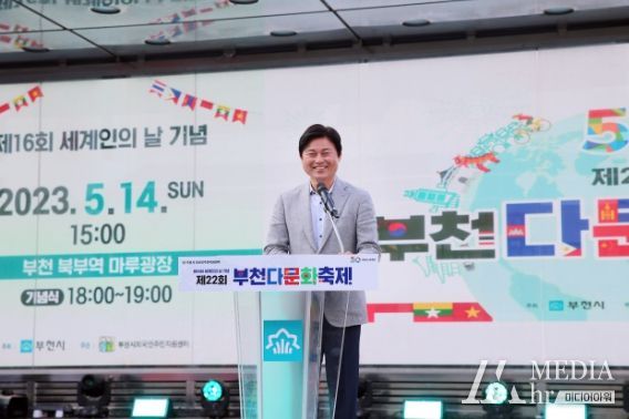 조용익 부천시장이 2023년 부천다문화축제에 참석해 축사를 하는 모습