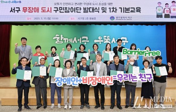 광주 서구, 무장애 도시 구민참여단 활동