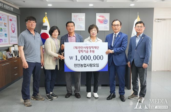 천안농업사랑모임 가재은 회장과 회원들이 15일 시청을 방문해 천안사랑장학재단에 후원금 100만 원을 전달하고 기념촬영을 하고 있다.