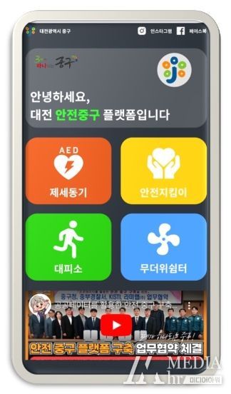 대전 중구, 데이터바우처 지원으로 안전 중구 플랫폼 박차