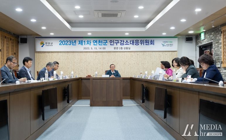 연천군, 인구감소 적극 대응…인구감소대응위원회 개최