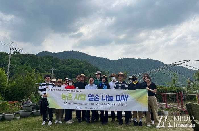 완주군 로컬잡센터, 일손돕기 봉사 나서