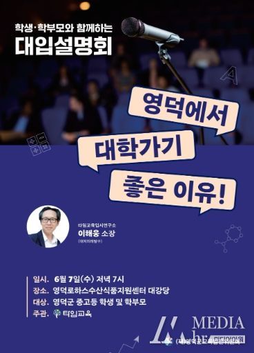 영덕군 대학입시 설명회 포스터