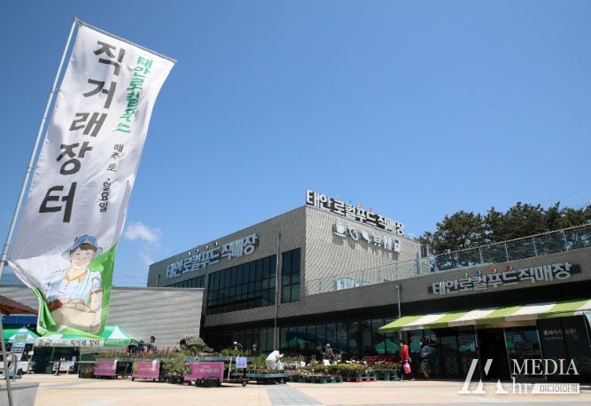 행사가 열리는 태안 로컬푸드 직매장 전경.