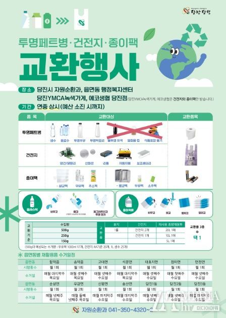 재활용품 교환행사 홍보물
