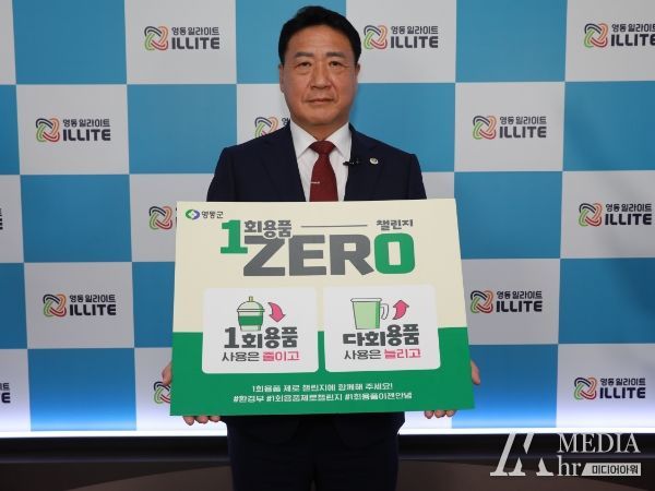 정영철 영동군수, 일회용품 제로 챌린지 동참