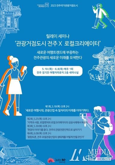 전주만의 로컬관광 키워 글로벌 관광산업도시로!