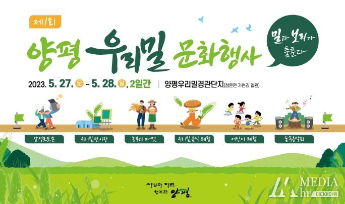 양평군, 제1회 우리밀 문화행사 개최