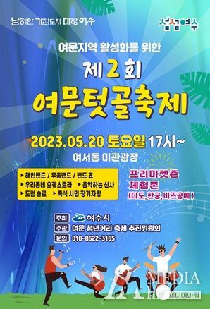 여수시 여서동 미관광장에서 오는 20일 오후 5시부터 9시까지 ‘여문텃골축제’가 개최된다.