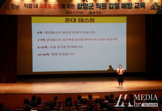 함양군, 존중하며 배려하는 따뜻한 조직문화 만들기