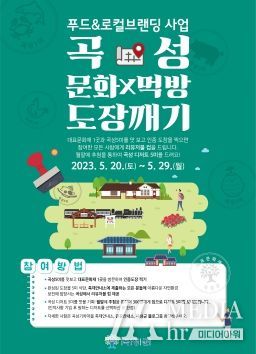 곡성 문화 X 먹방 도장 깨기 하러 가자