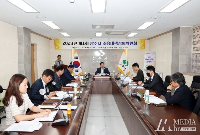 상주시, 2023년 제1회 소음대책심의위원회 개최