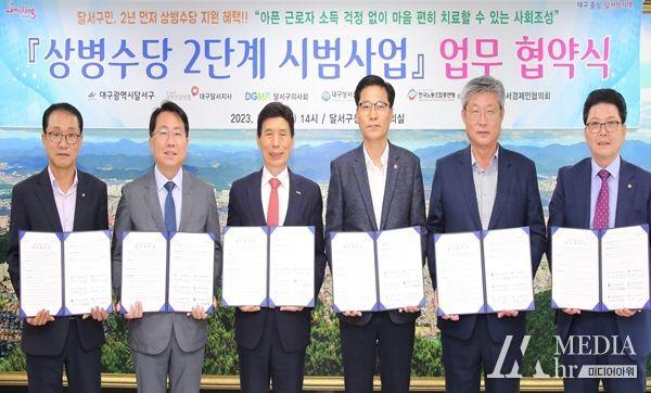 달서구‘상병(傷病)수당 2단계 시범사업’업무협약 체결