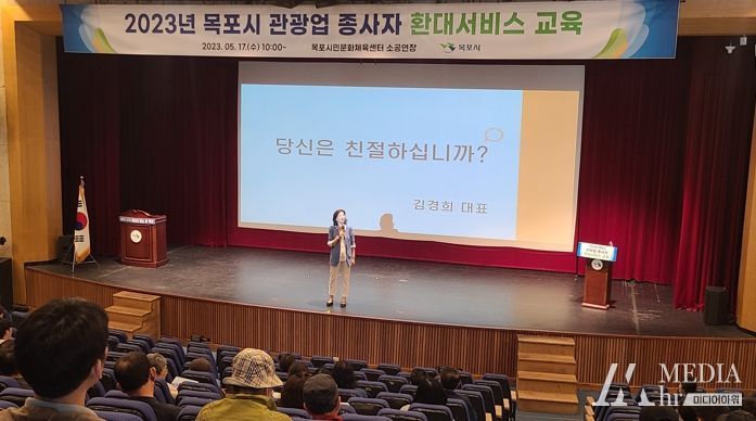 목포시가 음식업소, 숙박업, 여행업 등 관광업계 종사자를 대상으로 관광객 환대서비스 교육을 진행했다.