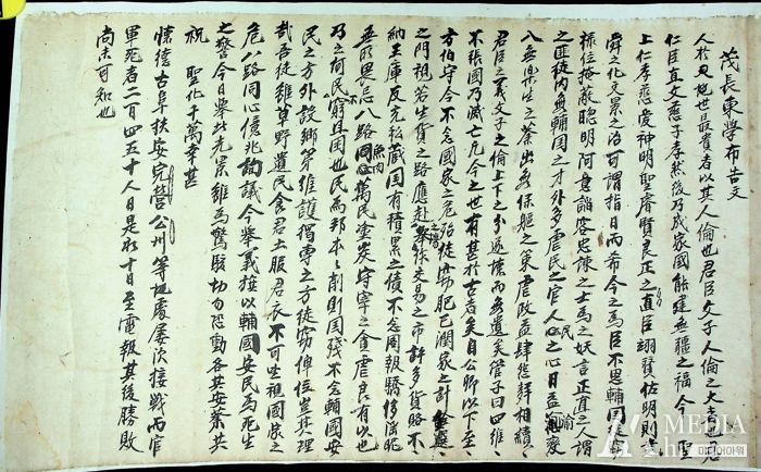 동학농민혁명 무장포고문