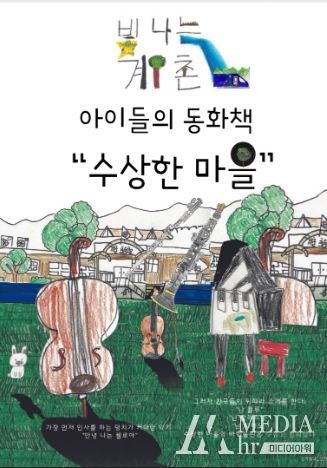 평창군, 방림 마을학교 어울림, 아이들의 꿈을 키우다