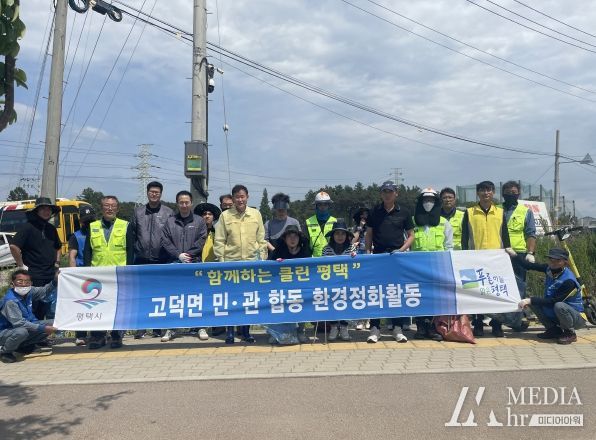 평택시 고덕면, 2023년 5월 민․관 합동 일제대청소 실시