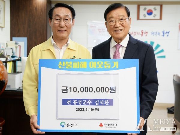 김석환 前홍성군수, 산불복구 성금 1,000만원 기탁!