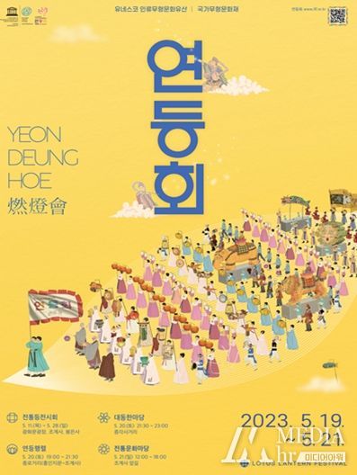 2023 연등회 포스터