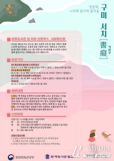 느리게 읽기의 즐거움, 구미책바보 모집