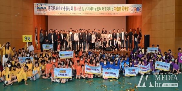 대구 중국문화대학 총동창회 봉사단과 함께하는 어울림 한마당을 지난 20일, 남구 지역아동센터와 아동들과 함께했다.