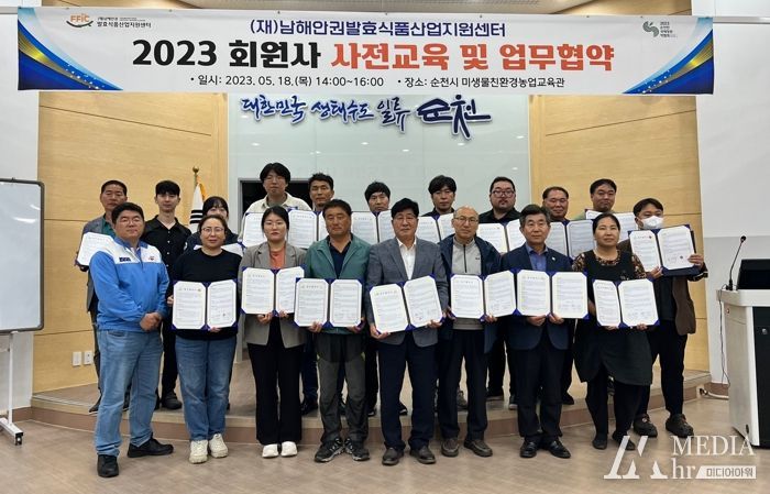 지난 18일 남해안권발효식품지원센터와 회원사가 발효식품산업 지원을 위한 협약을 체결했다