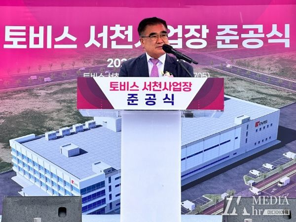 장항국가산단 제1호 국내복귀기업 ㈜토비스, 준공식 열고 본격 출항 나서!
