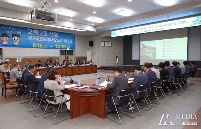 산청군, 인구감소대응 기본계획 최종보고회