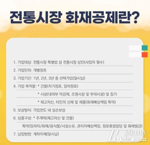 전통시장 화재공제 안내문