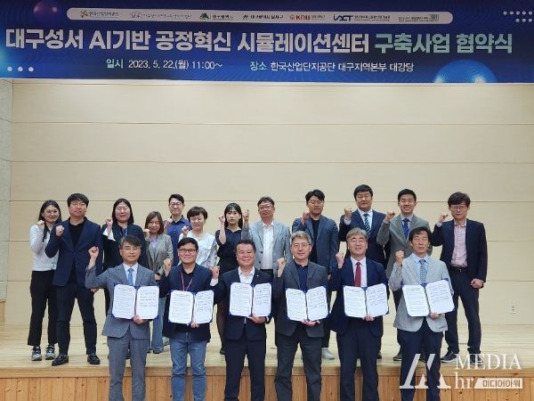달서구, 대구성서산단 AI기반 공정혁신 시뮬레이션센터 구축