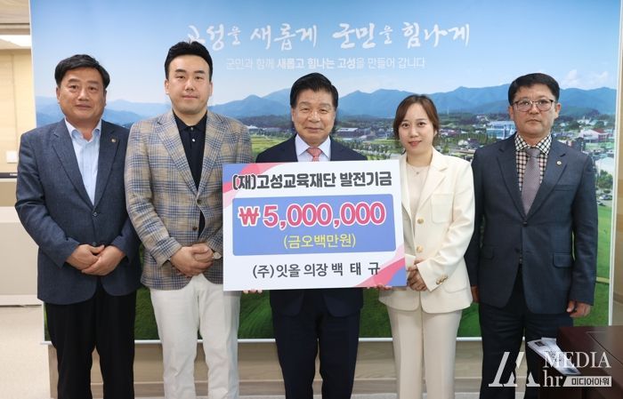 ㈜잇올, (재)고성교육재단에 교육발전기금 500만 원 기탁