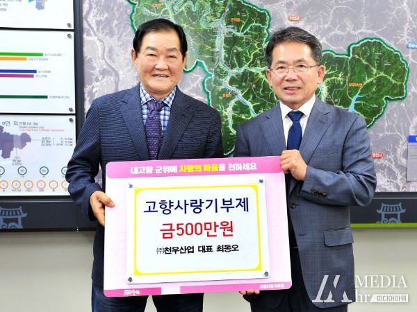군위군 고향사랑기부제, 최동오 대표 500만원 기탁