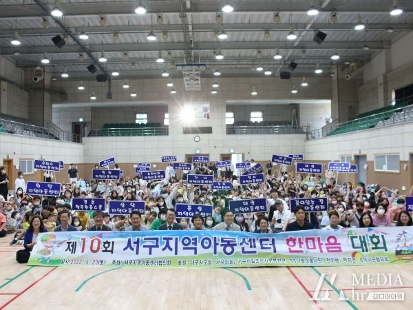 대구 서구지역아동센터협의회 “한마음대회” 개최
