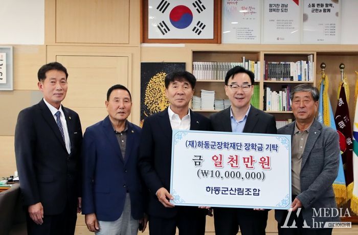 ‘어머니 품처럼 따뜻한 하동군산림조합’장학기금 기탁