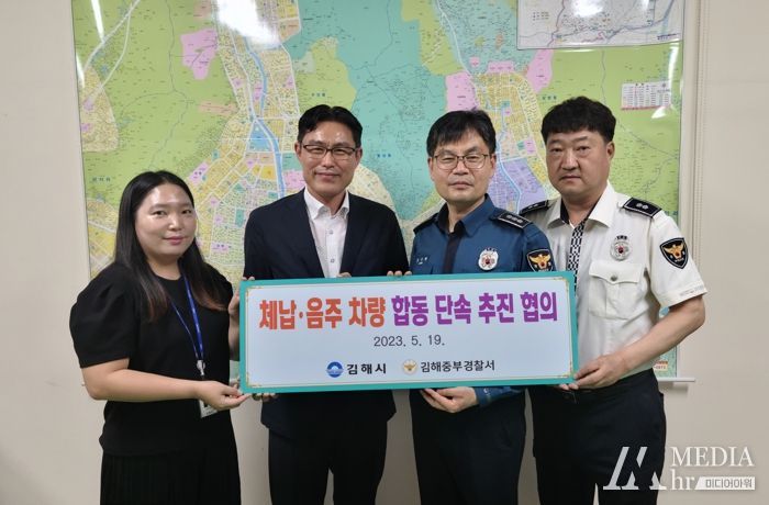 김해시, 경찰음주단속 때 체납차량 합동단속