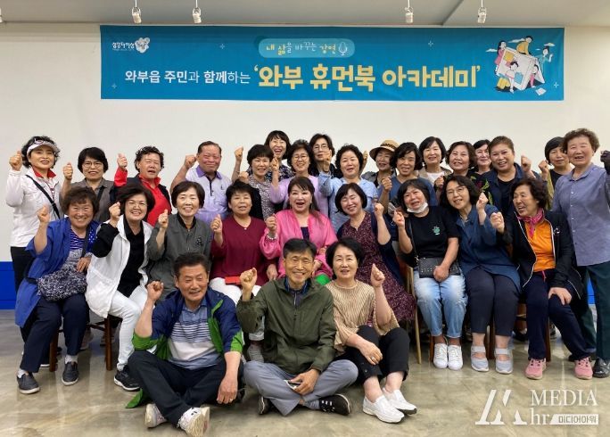 남양주시 와부읍, 내 삶을 바꾸는 휴먼북 아카데미 운영