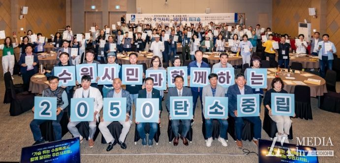 이재준 수원시장(앞줄 오른쪽 4번째)과 워크숍에 참석한 주민자치 위원들이 ‘탄소중립 실천’을 다짐하고 있다.